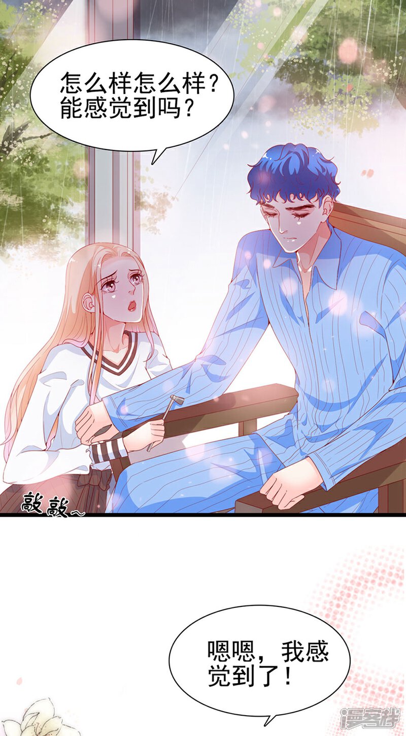 《周先生，绑嫁犯法》第191话 第3页