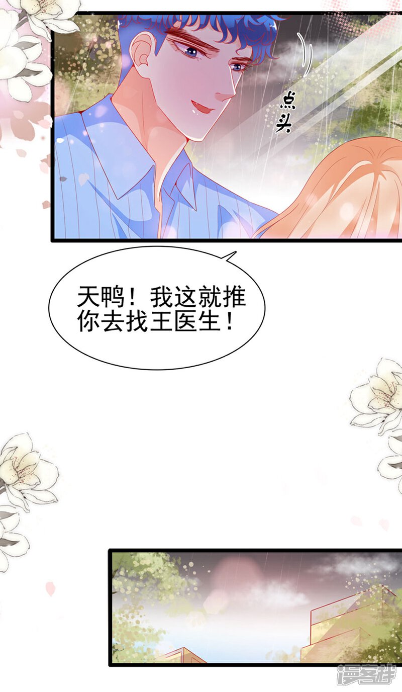《周先生，绑嫁犯法》第191话 第4页