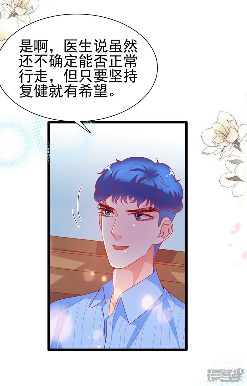 《周先生，绑嫁犯法》第191话 第8页