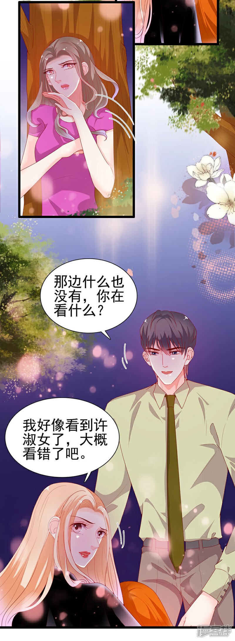 《周先生，绑嫁犯法》第194话 第12页