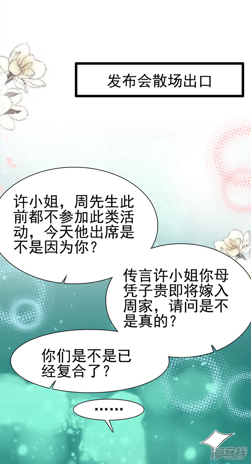 《周先生，绑嫁犯法》第194话 第16页
