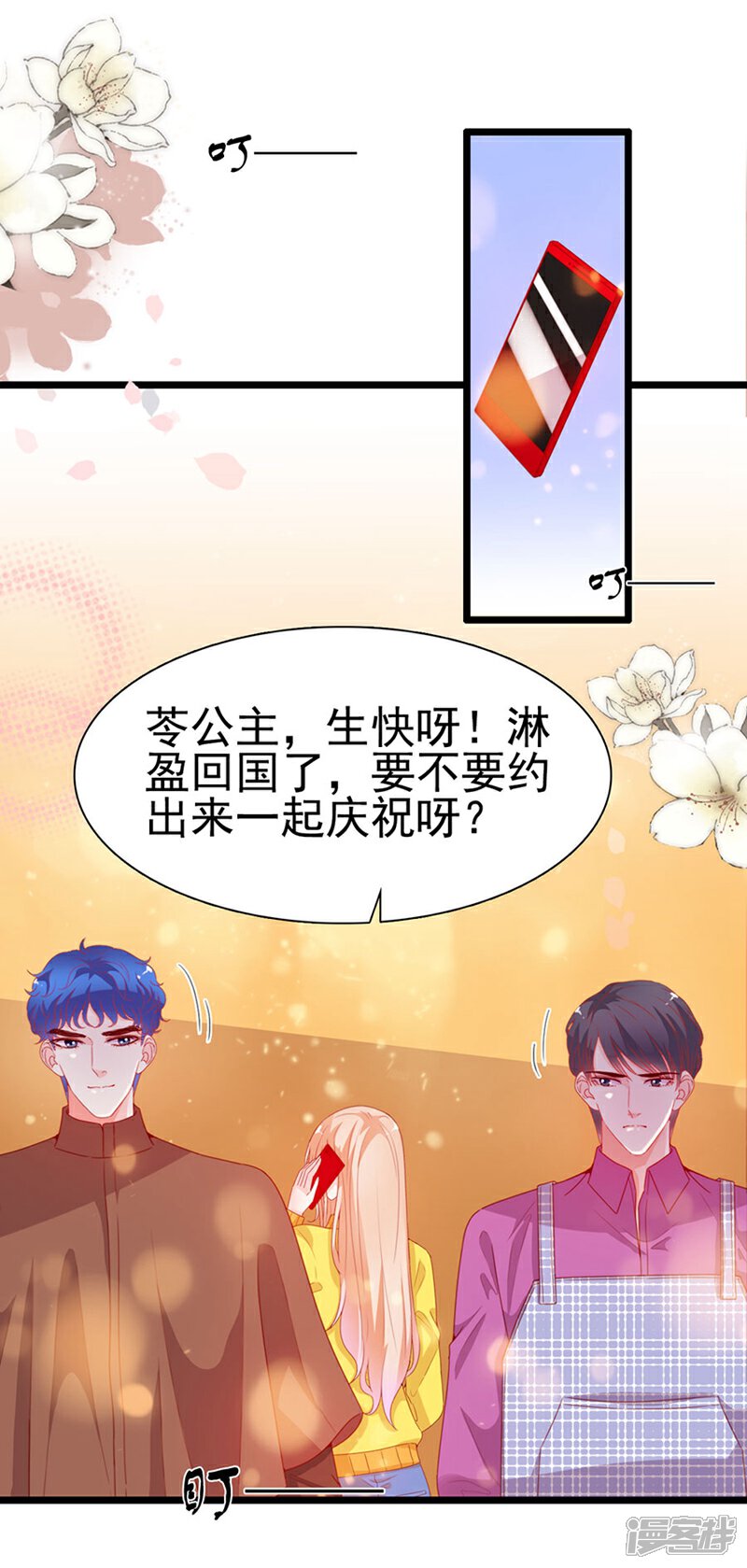 《周先生，绑嫁犯法》第194话 第2页