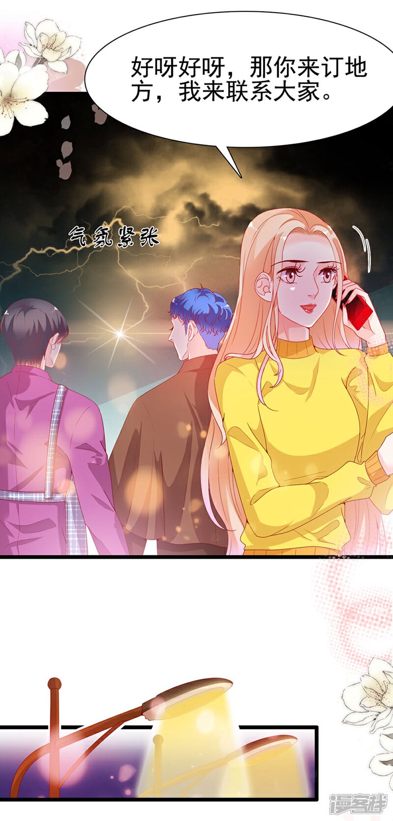 《周先生，绑嫁犯法》第194话 第3页