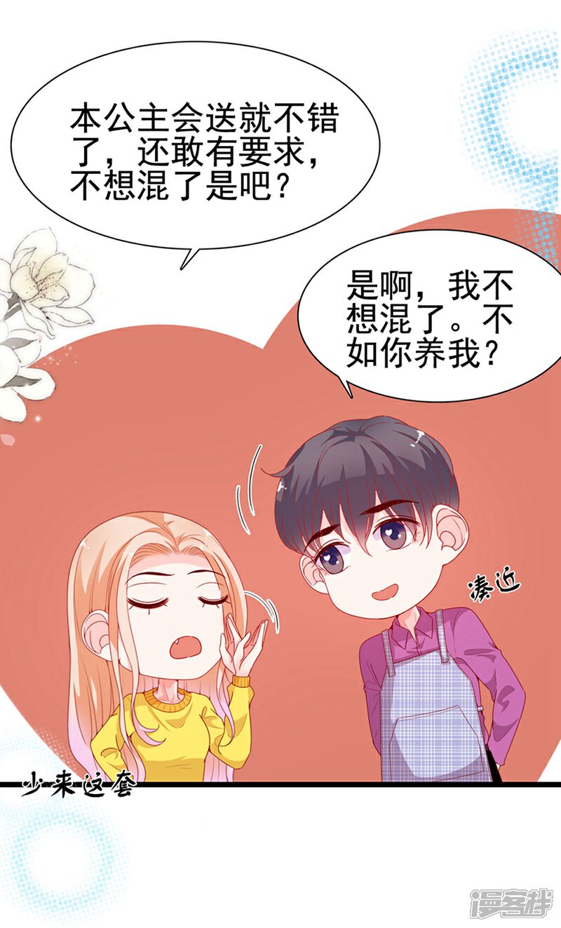 《周先生，绑嫁犯法》第193话 第10页