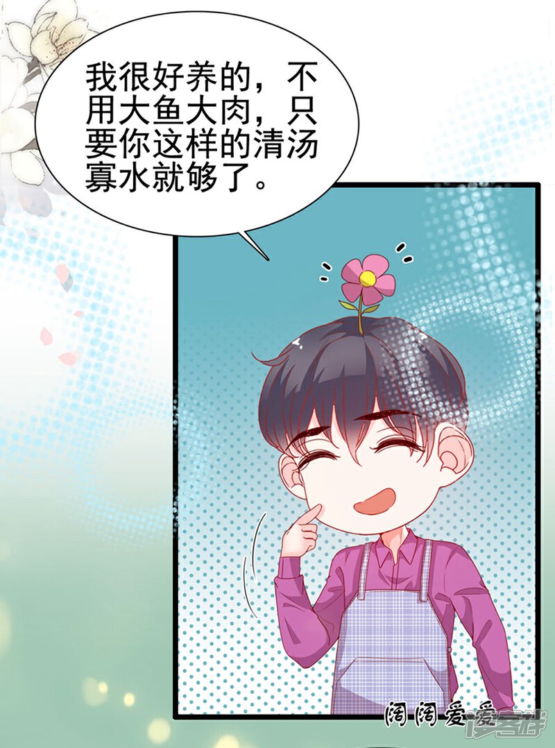 《周先生，绑嫁犯法》第193话 第12页
