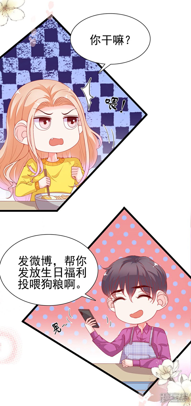 《周先生，绑嫁犯法》第193话 第15页