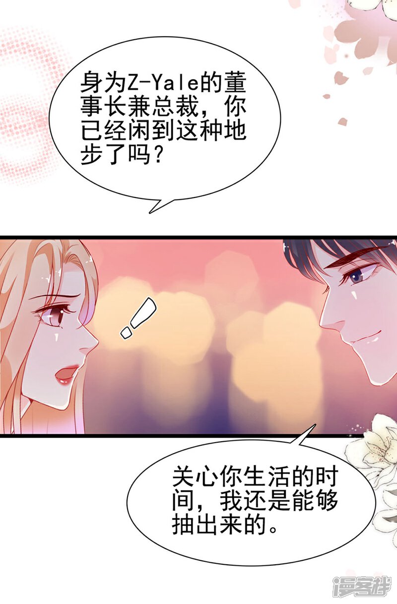 《周先生，绑嫁犯法》第193话 第16页