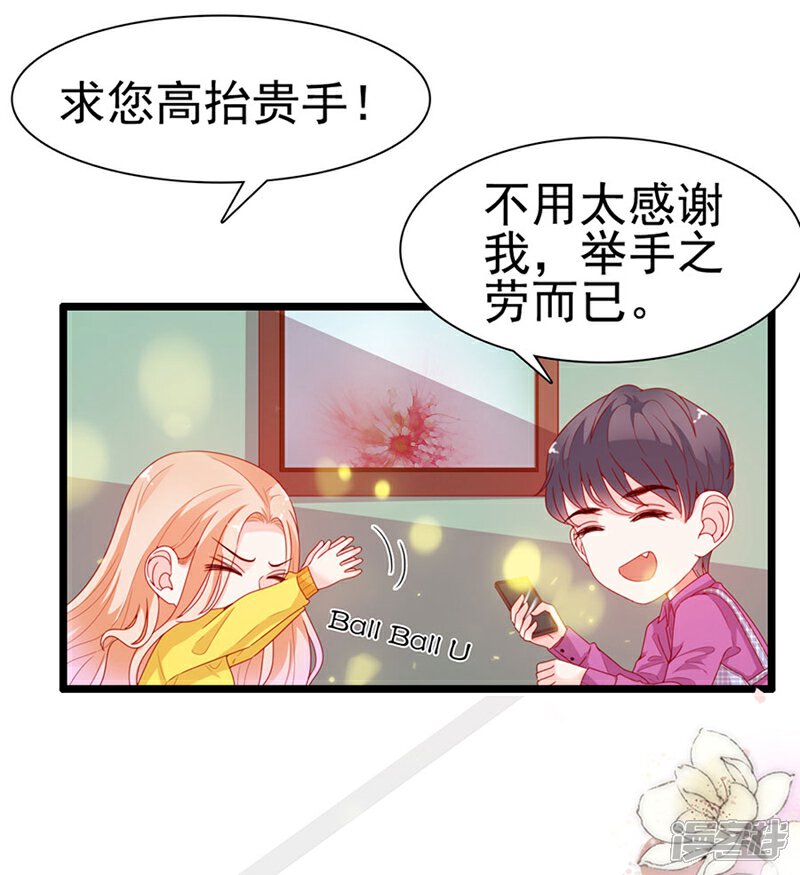 《周先生，绑嫁犯法》第193话 第17页