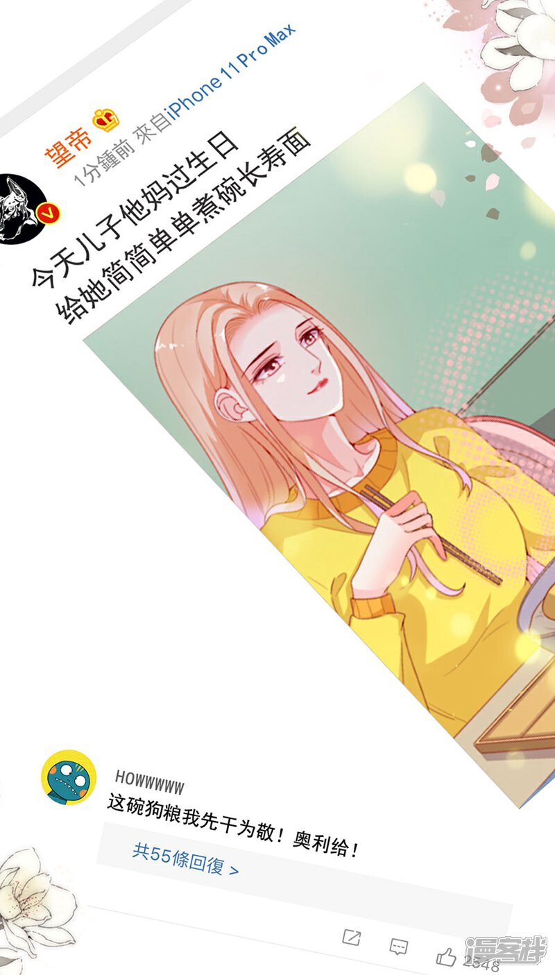 《周先生，绑嫁犯法》第193话 第18页