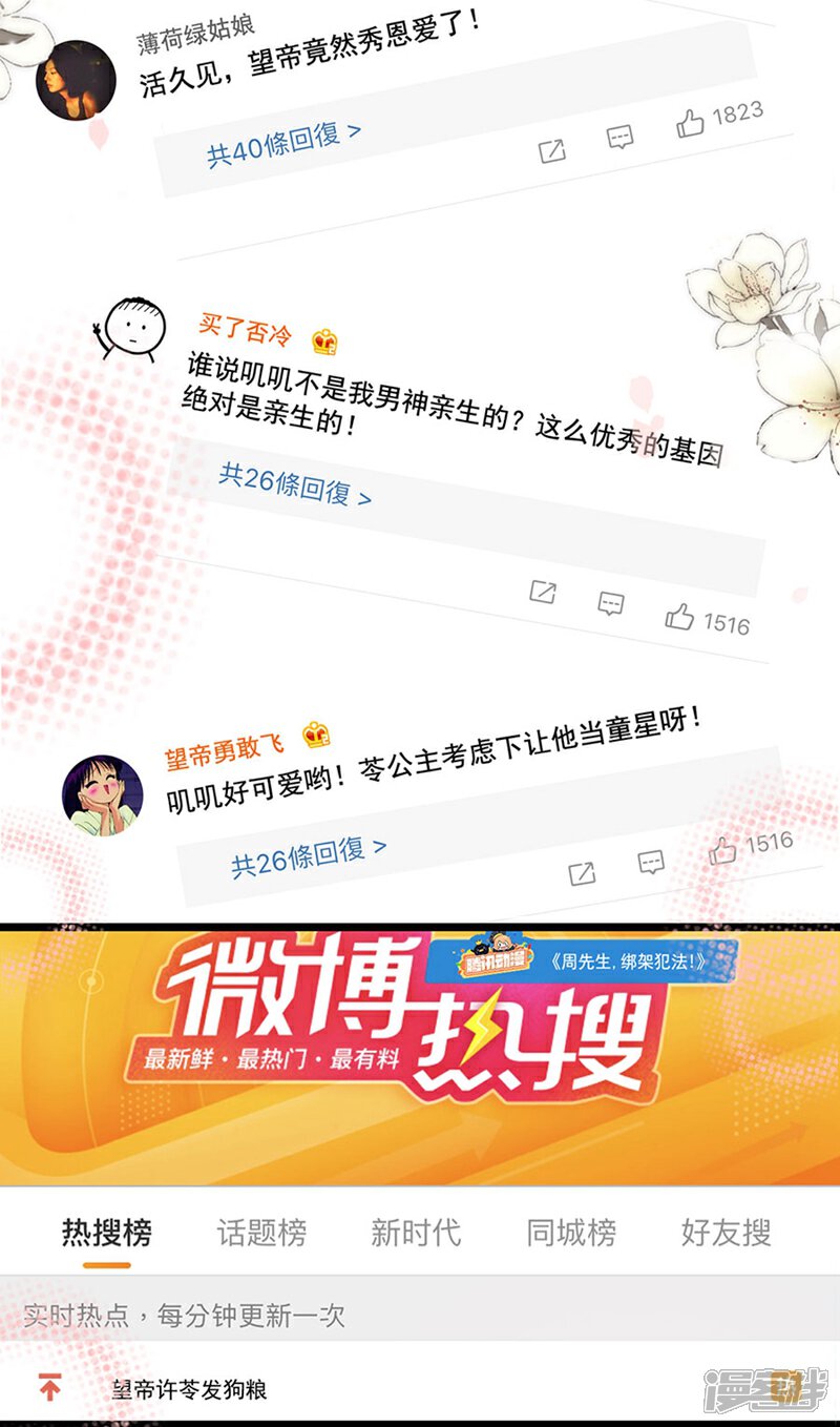 《周先生，绑嫁犯法》第193话 第19页
