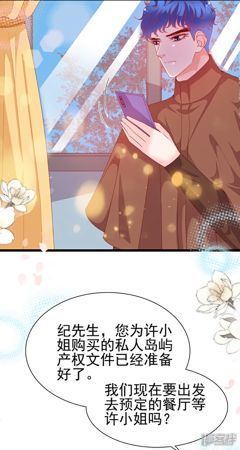 《周先生，绑嫁犯法》第193话 第20页