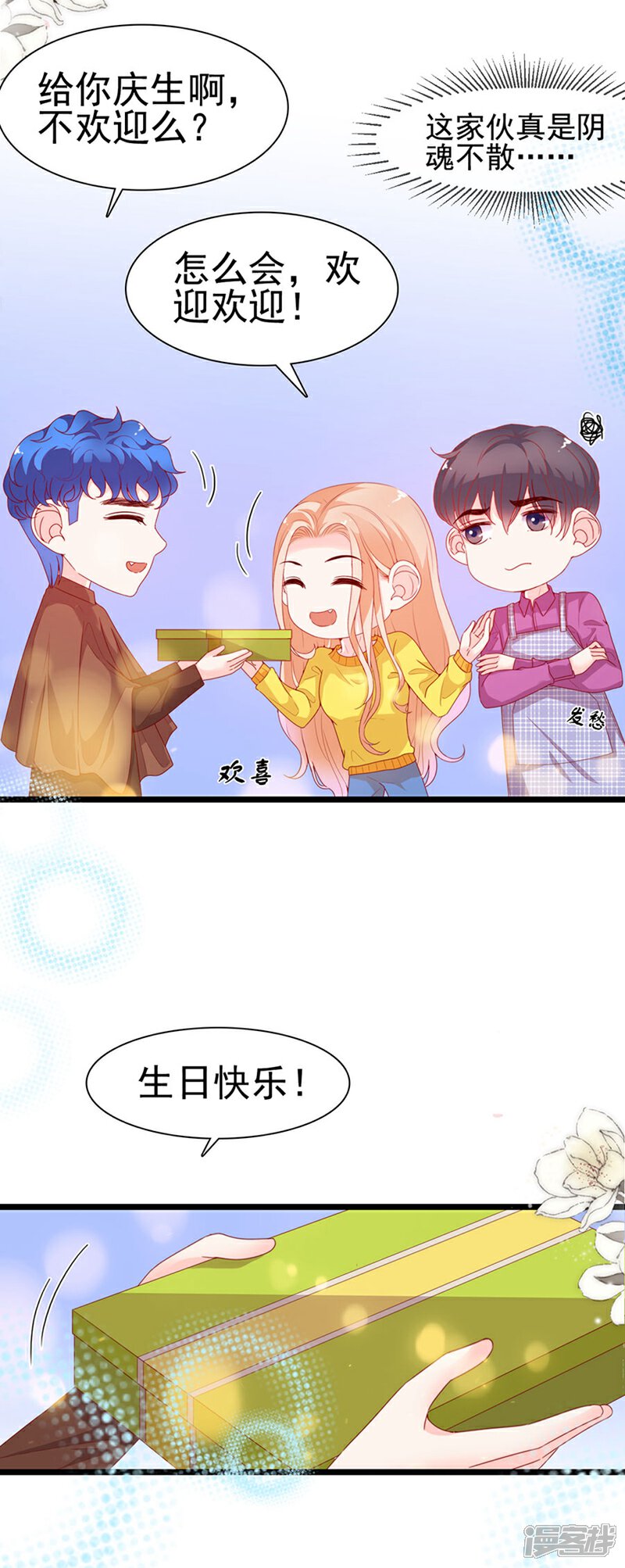 《周先生，绑嫁犯法》第193话 第23页