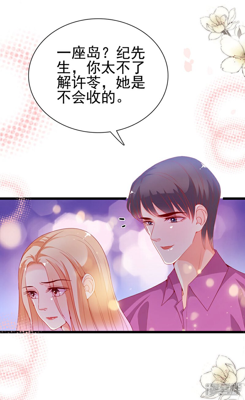 《周先生，绑嫁犯法》第193话 第26页