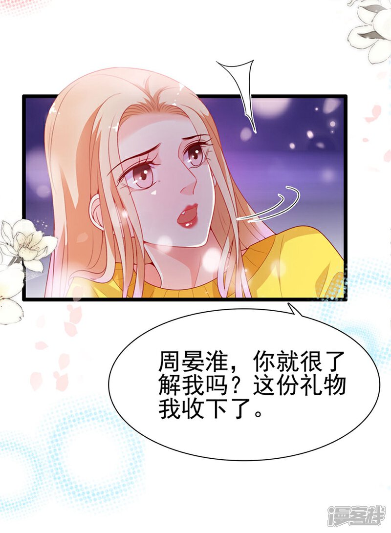 《周先生，绑嫁犯法》第193话 第27页