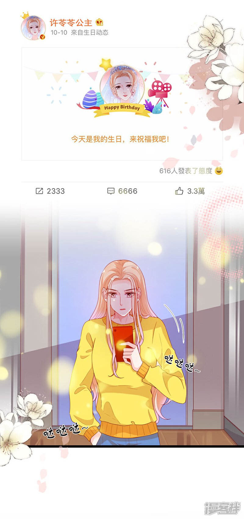 《周先生，绑嫁犯法》第193话 第2页