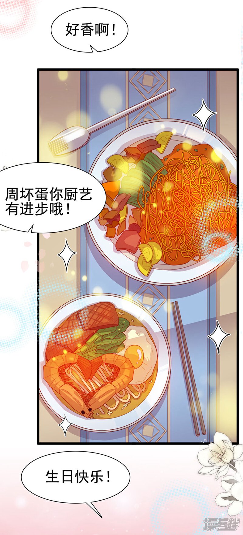 《周先生，绑嫁犯法》第193话 第7页