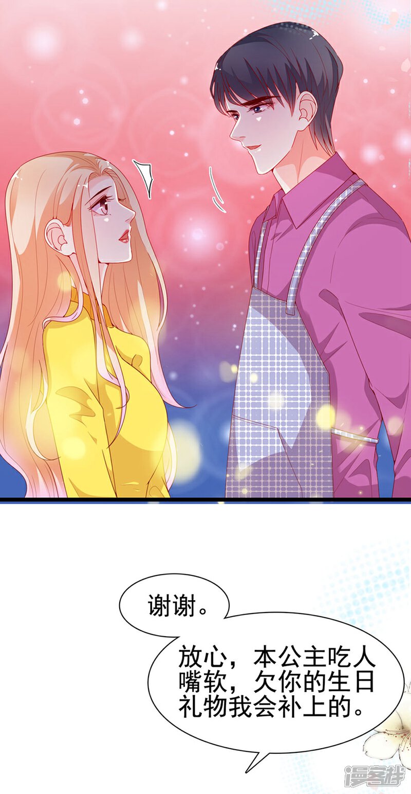 《周先生，绑嫁犯法》第193话 第8页