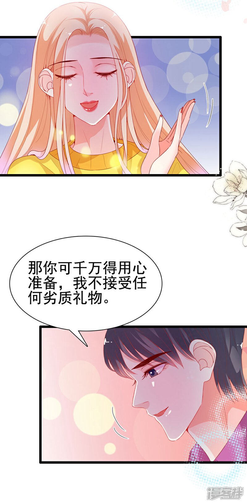 《周先生，绑嫁犯法》第193话 第9页