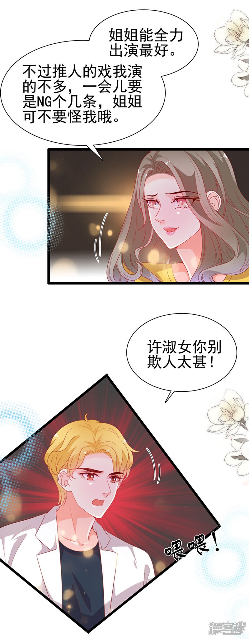 《周先生，绑嫁犯法》第195话 第10页