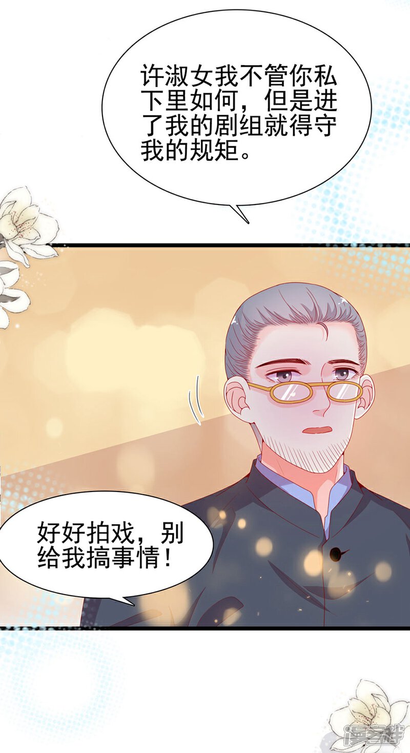 《周先生，绑嫁犯法》第195话 第11页