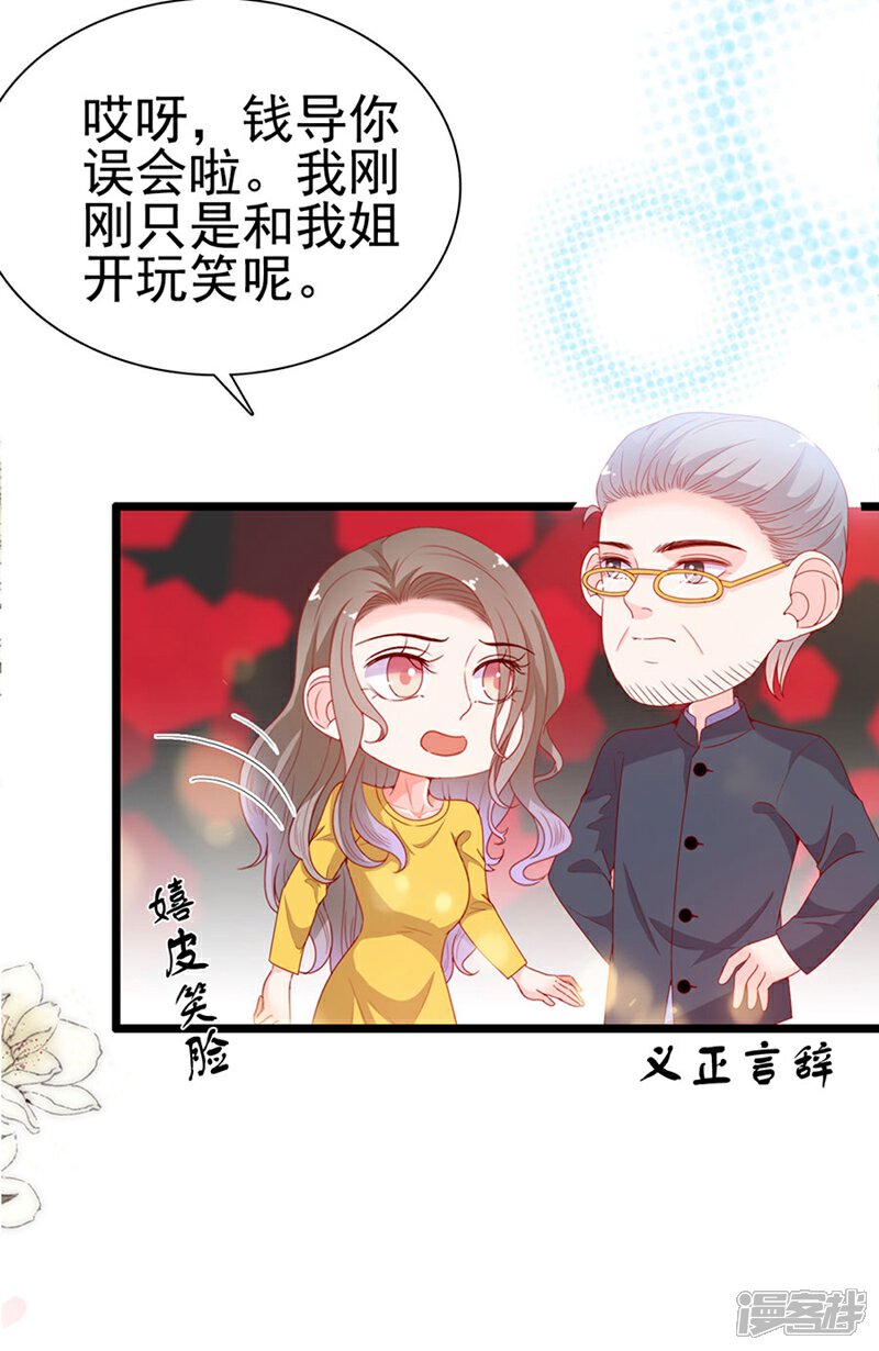 《周先生，绑嫁犯法》第195话 第13页