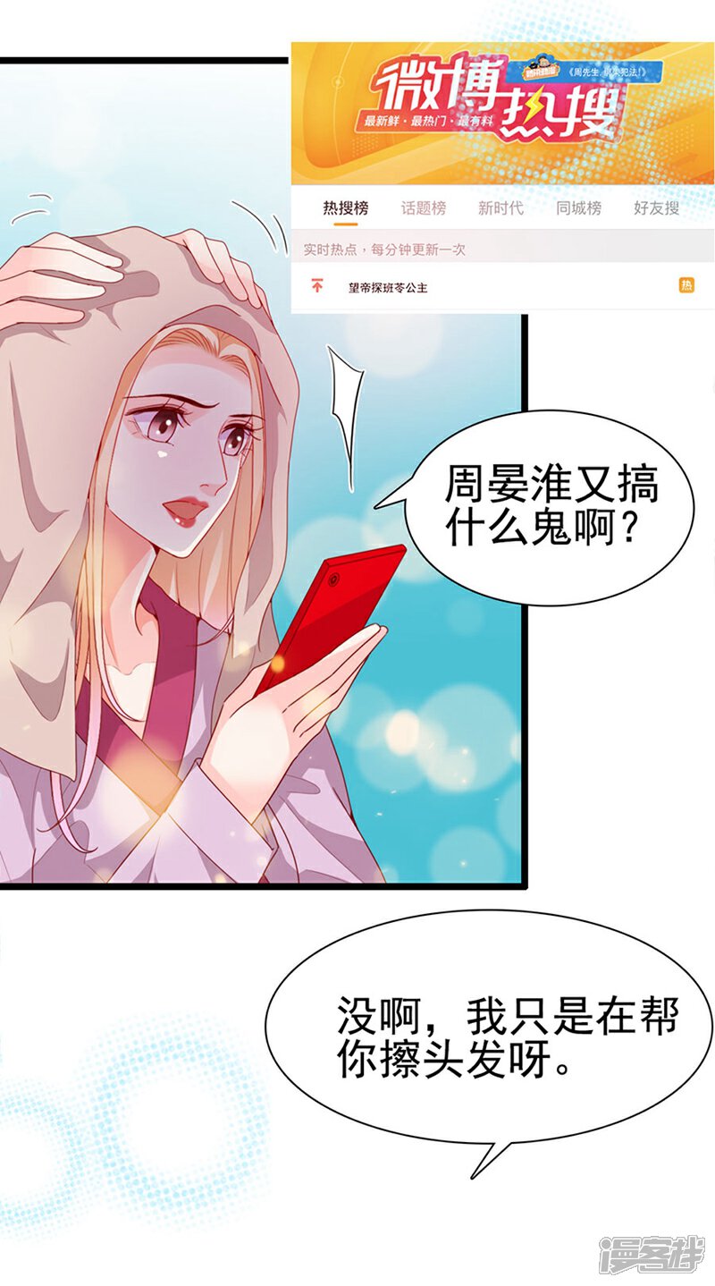 《周先生，绑嫁犯法》第195话 第19页