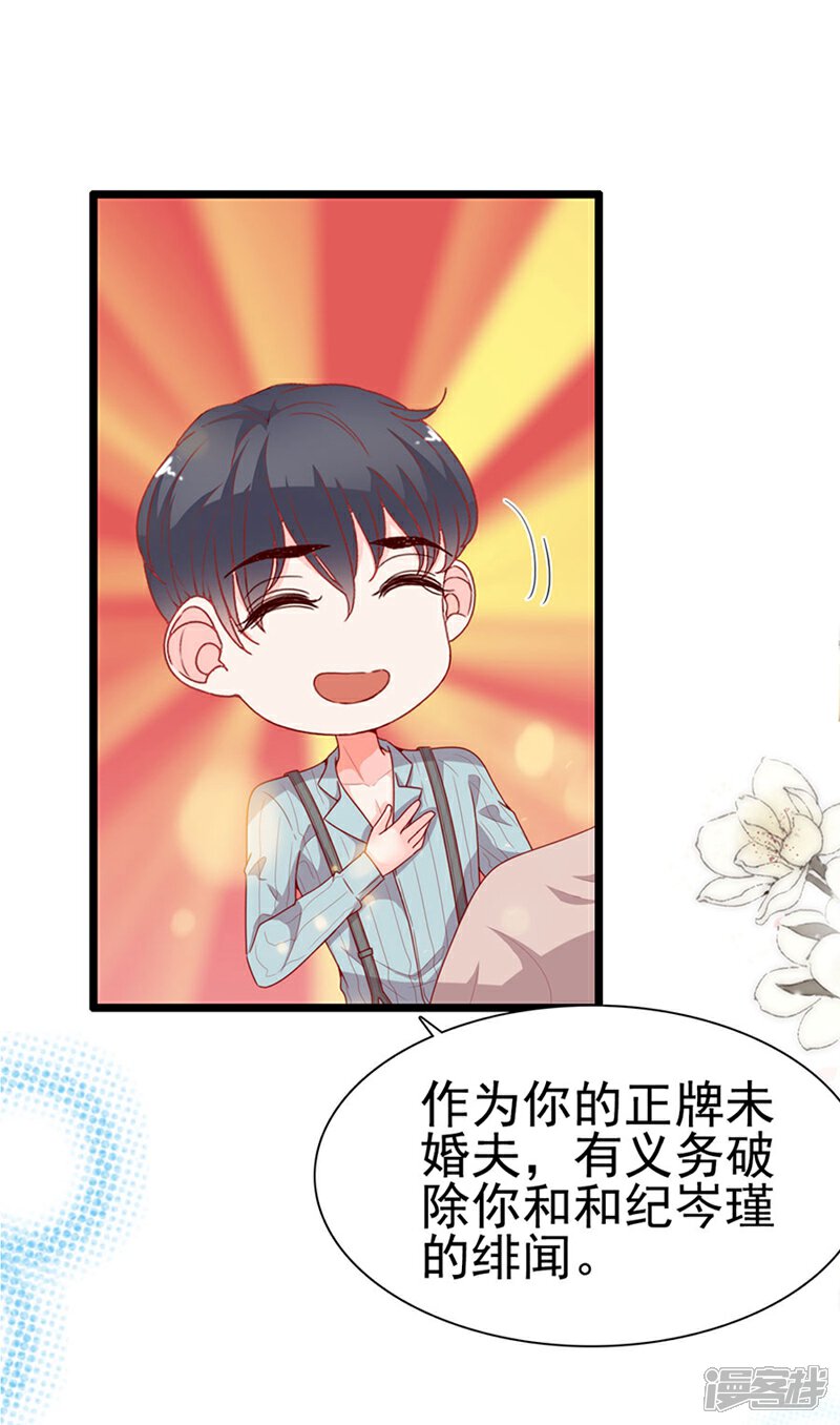 《周先生，绑嫁犯法》第195话 第21页