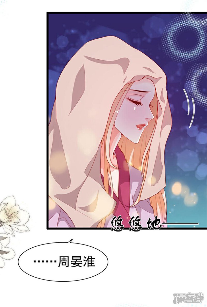 《周先生，绑嫁犯法》第195话 第22页