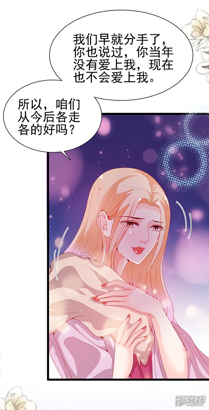 《周先生，绑嫁犯法》第195话 第23页