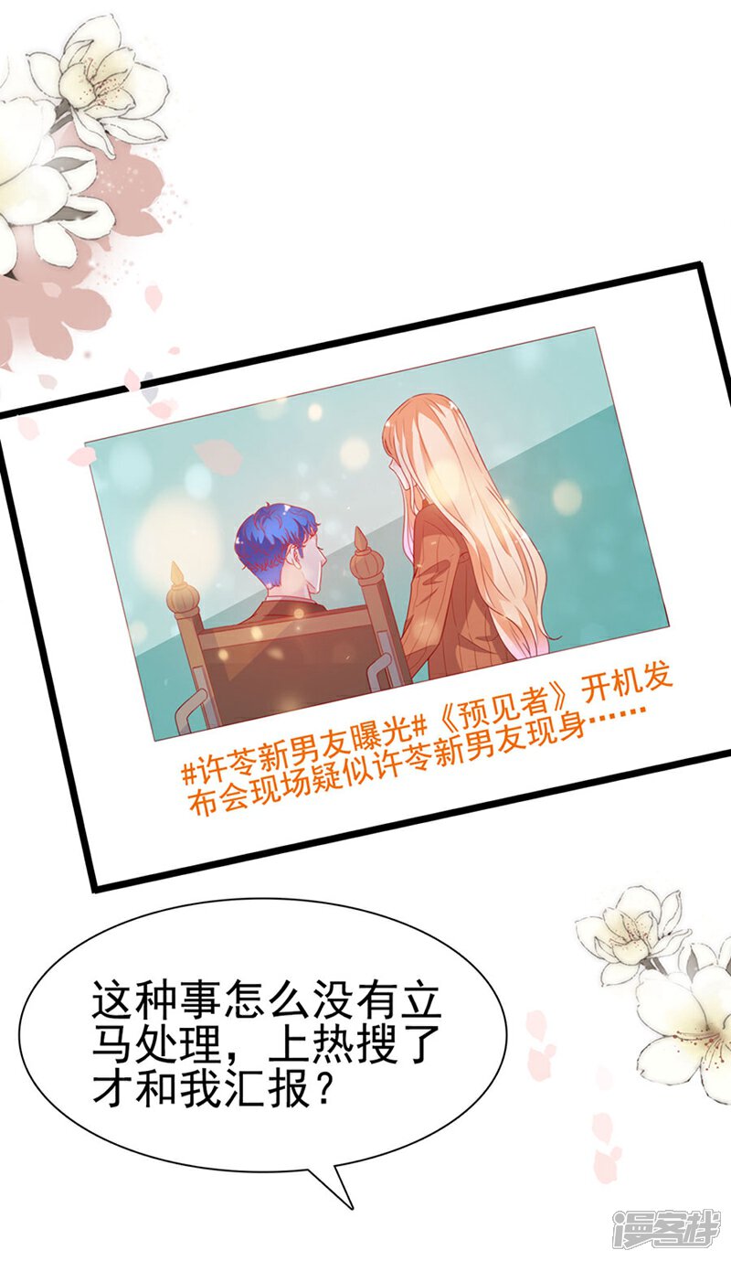 《周先生，绑嫁犯法》第195话 第2页