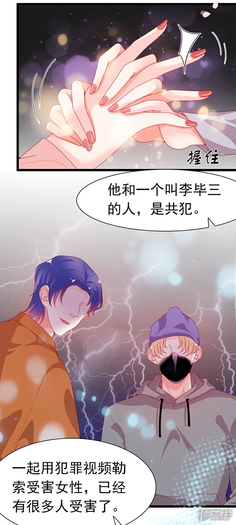 《周先生，绑嫁犯法》第196话 第12页