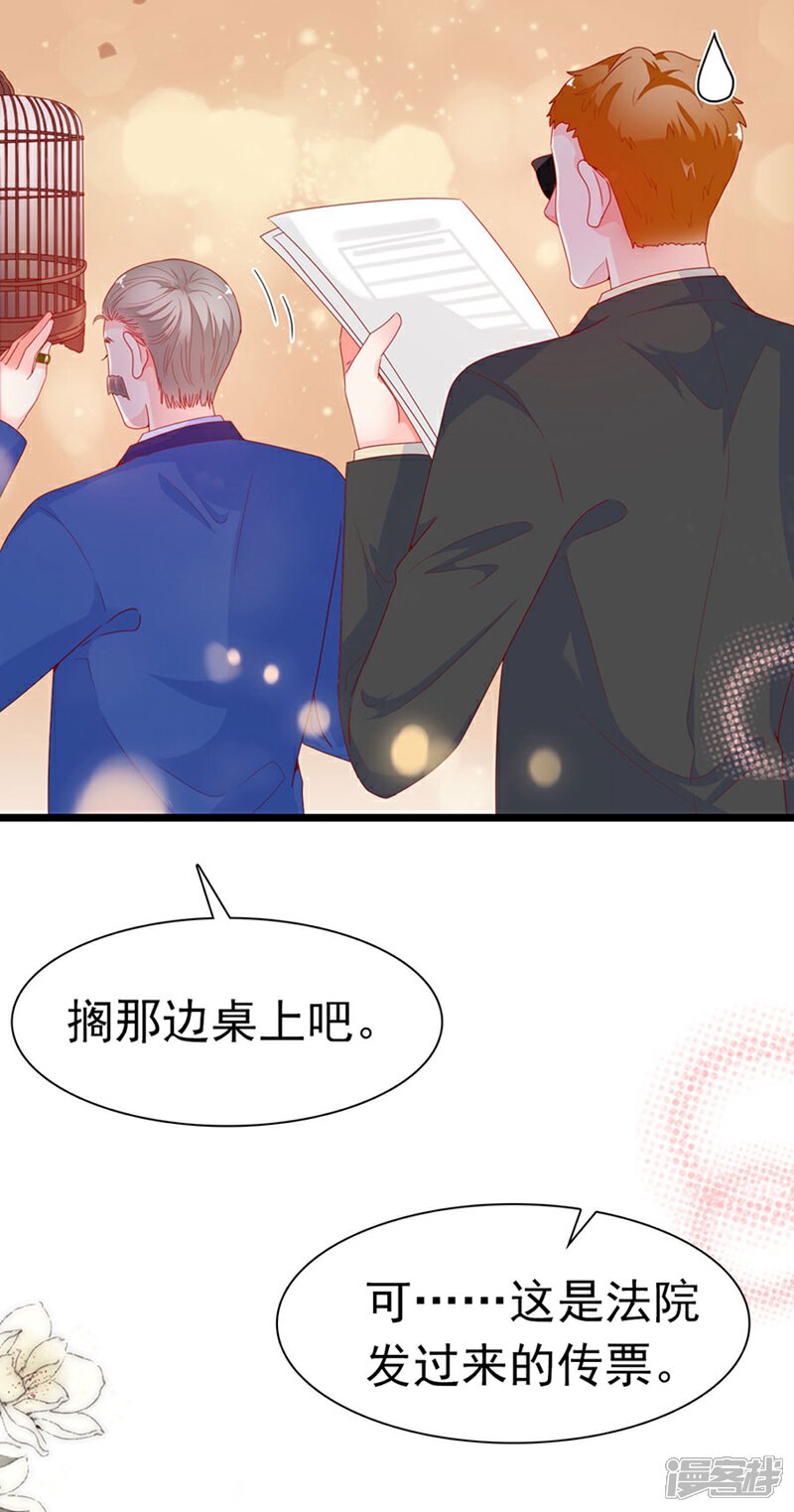 《周先生，绑嫁犯法》第196话 第15页