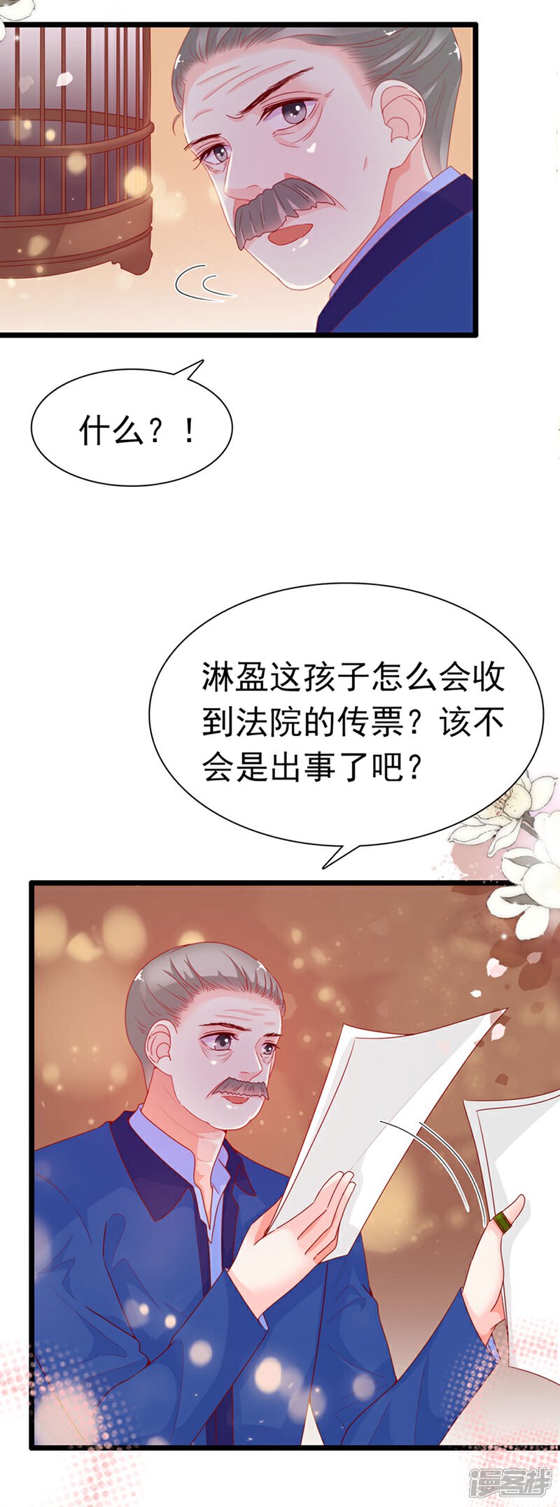 《周先生，绑嫁犯法》第196话 第16页