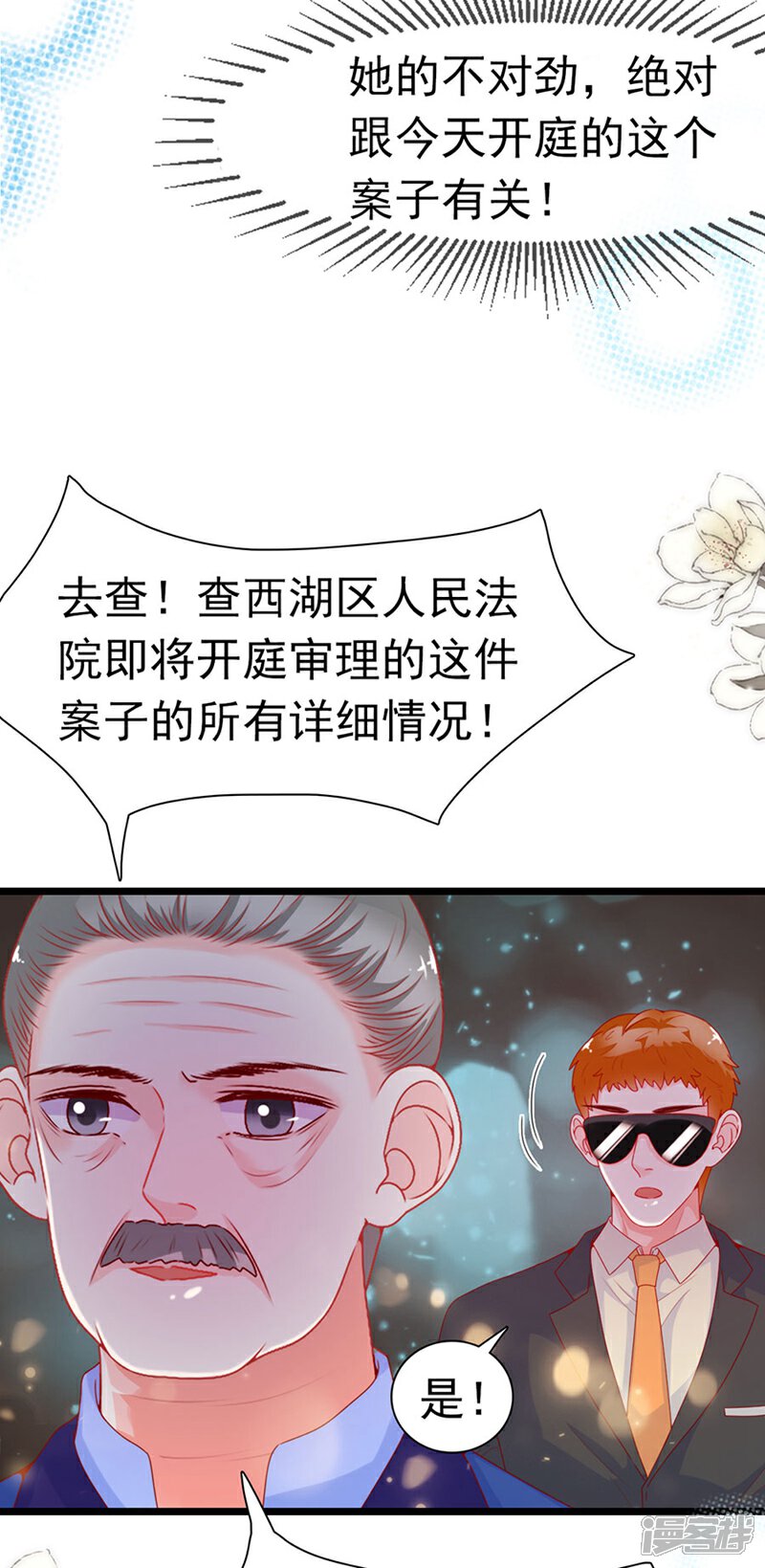 《周先生，绑嫁犯法》第196话 第21页