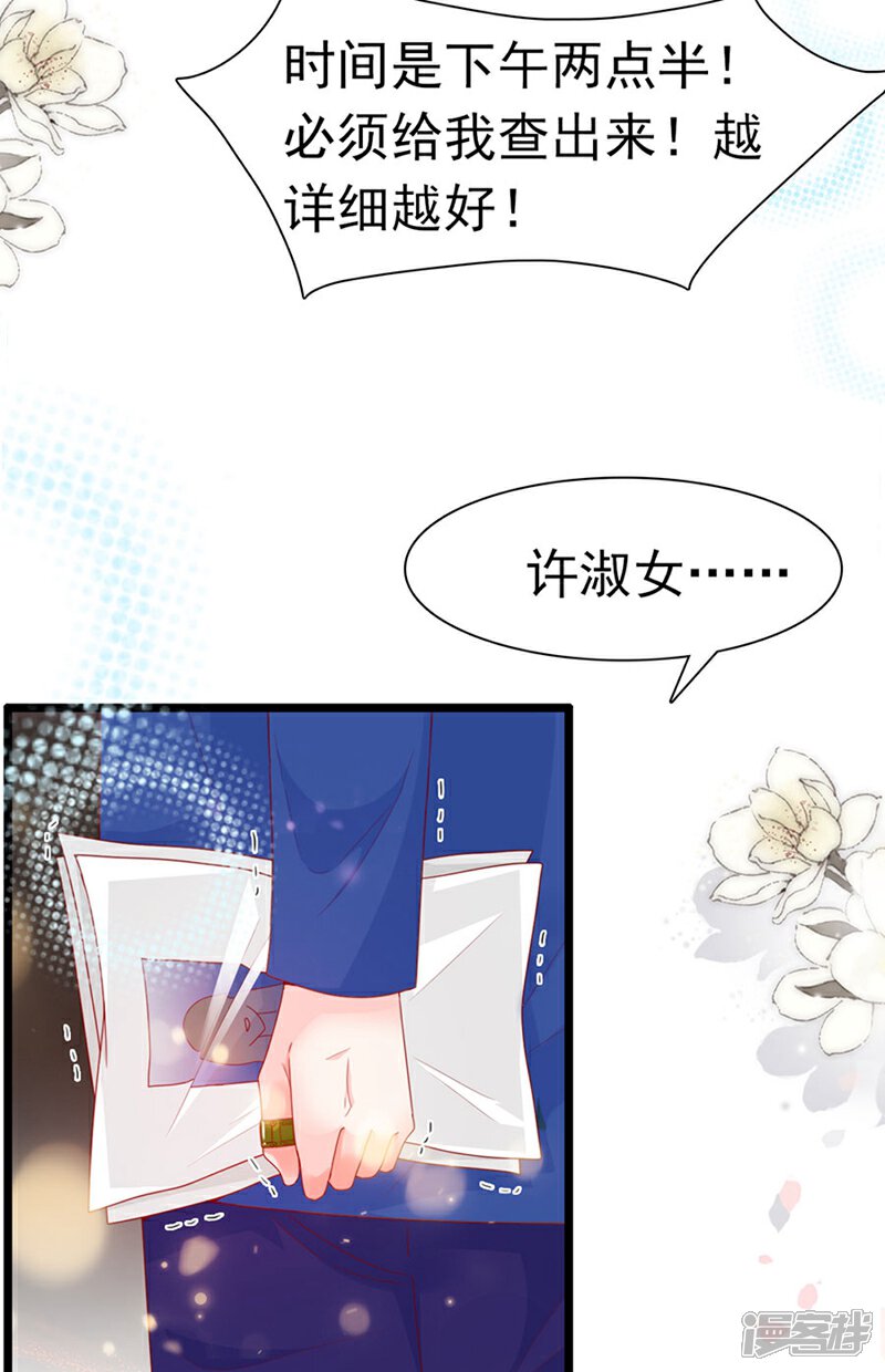 《周先生，绑嫁犯法》第196话 第22页