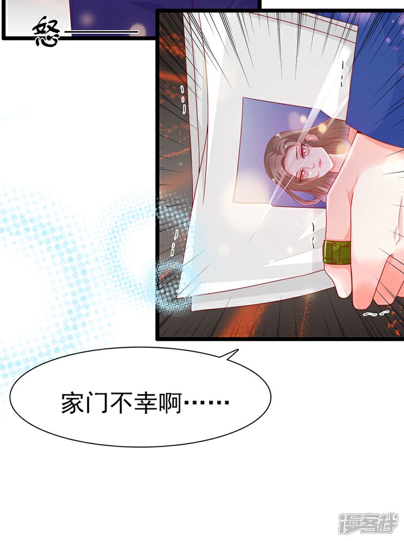 《周先生，绑嫁犯法》第196话 第23页