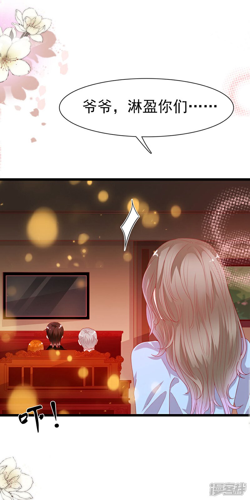 《周先生，绑嫁犯法》第196话 第25页