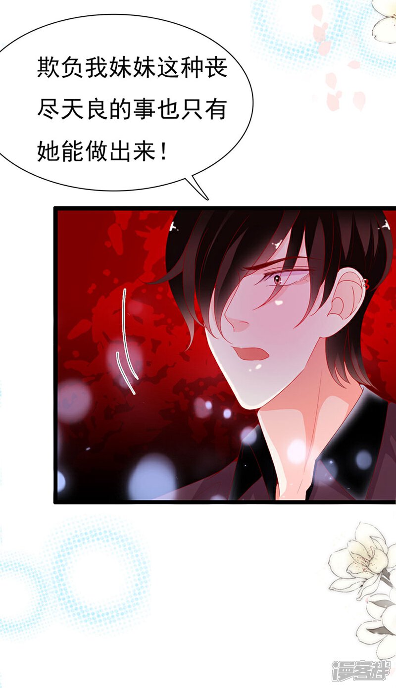 《周先生，绑嫁犯法》第196话 第29页