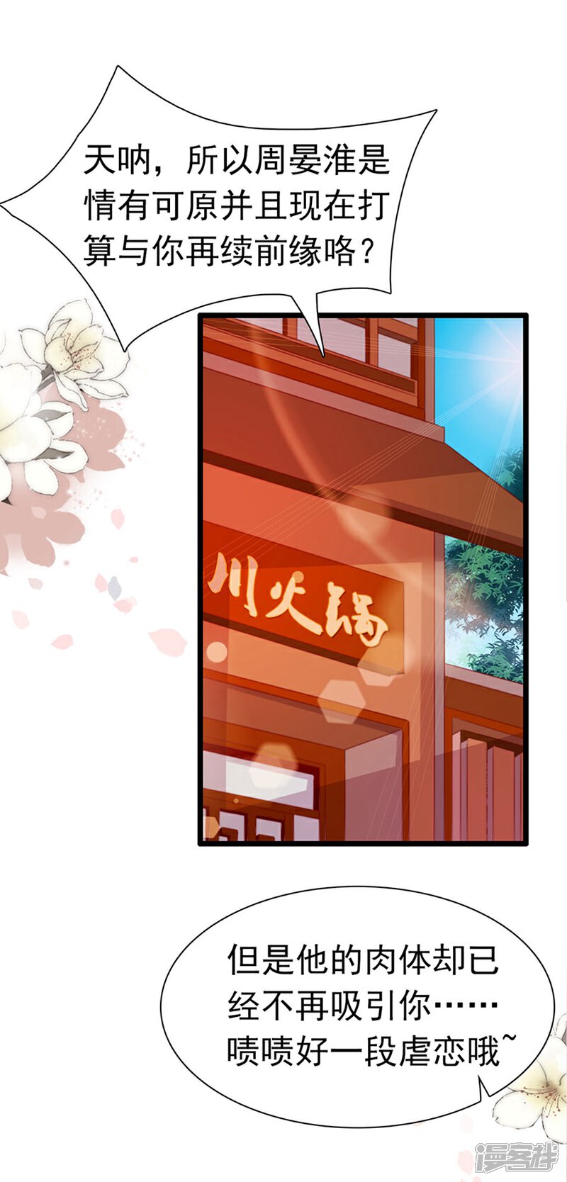 《周先生，绑嫁犯法》第196话 第2页