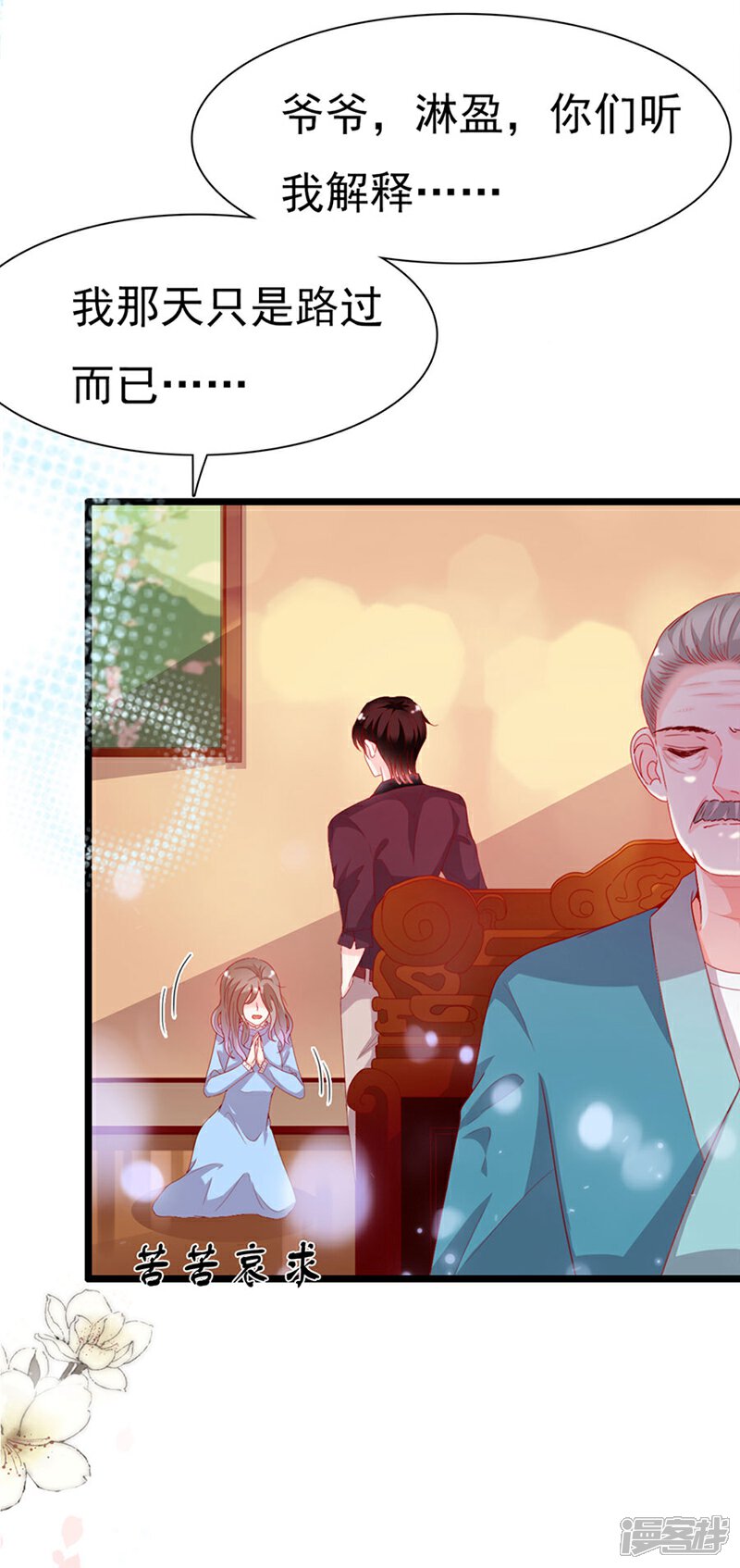 《周先生，绑嫁犯法》第196话 第30页
