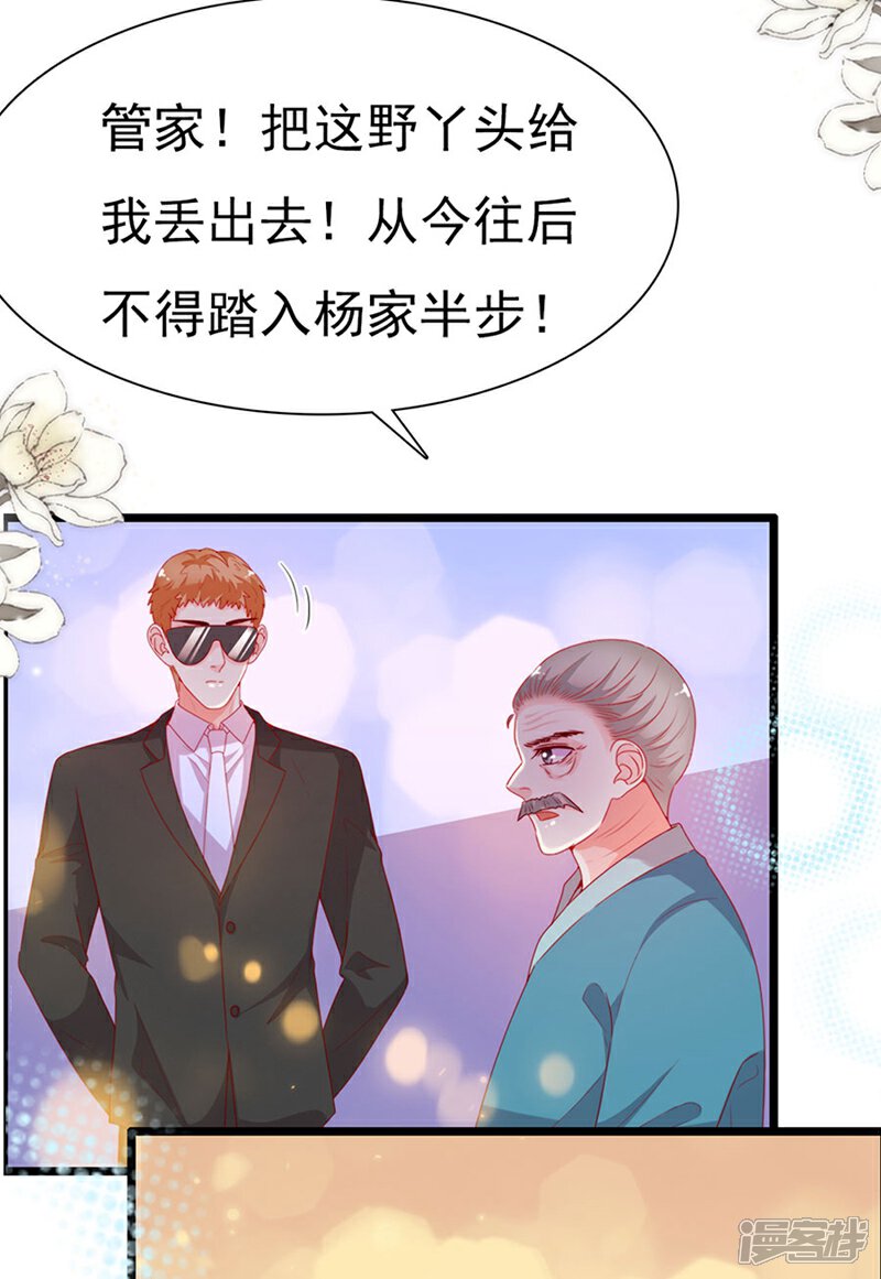 《周先生，绑嫁犯法》第196话 第32页