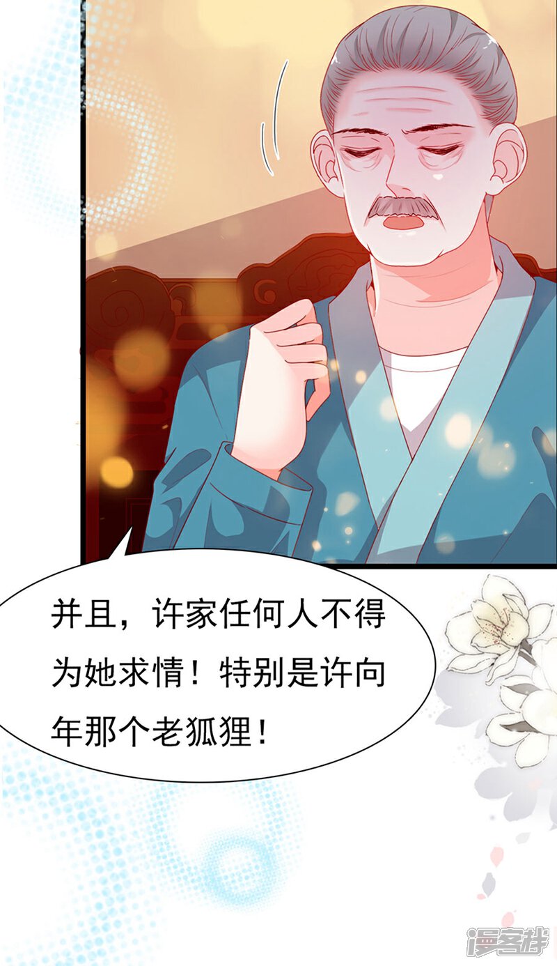 《周先生，绑嫁犯法》第196话 第33页