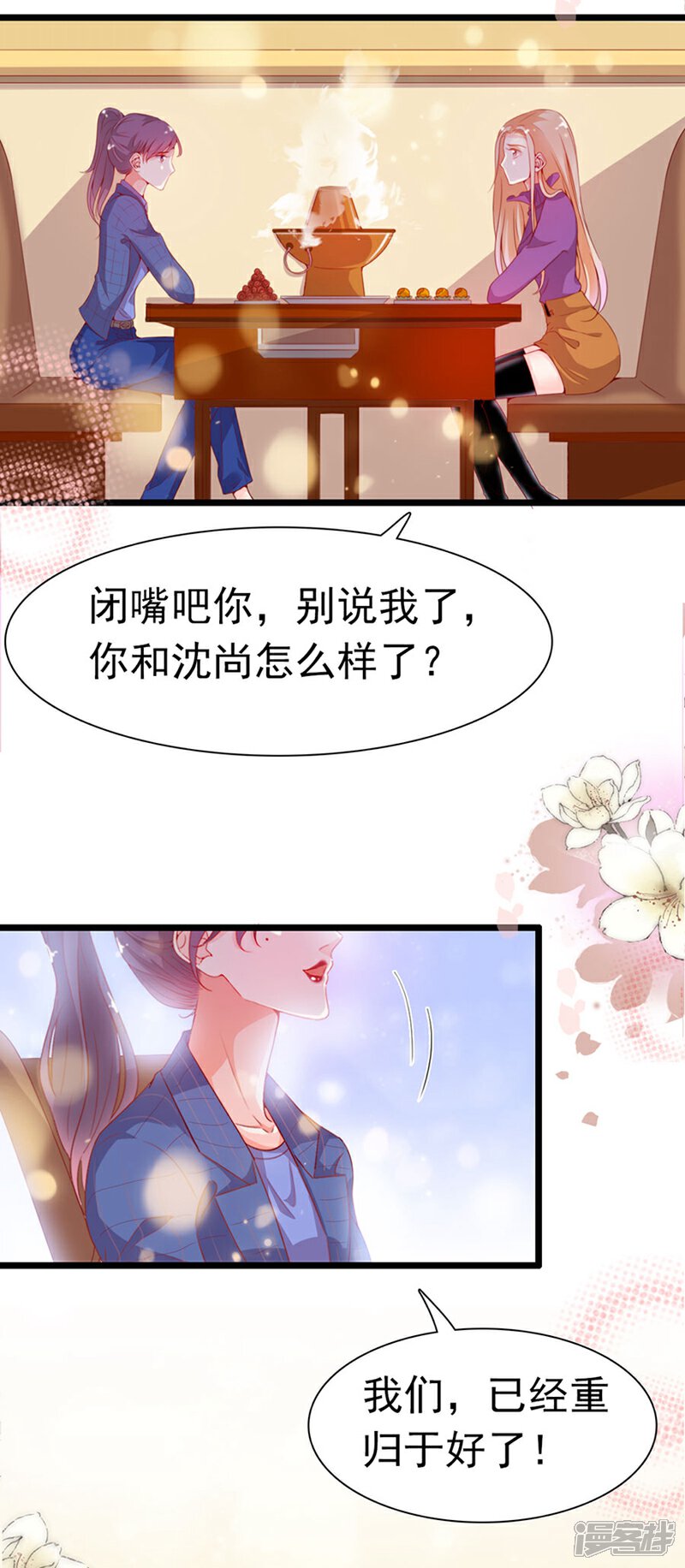 《周先生，绑嫁犯法》第196话 第3页