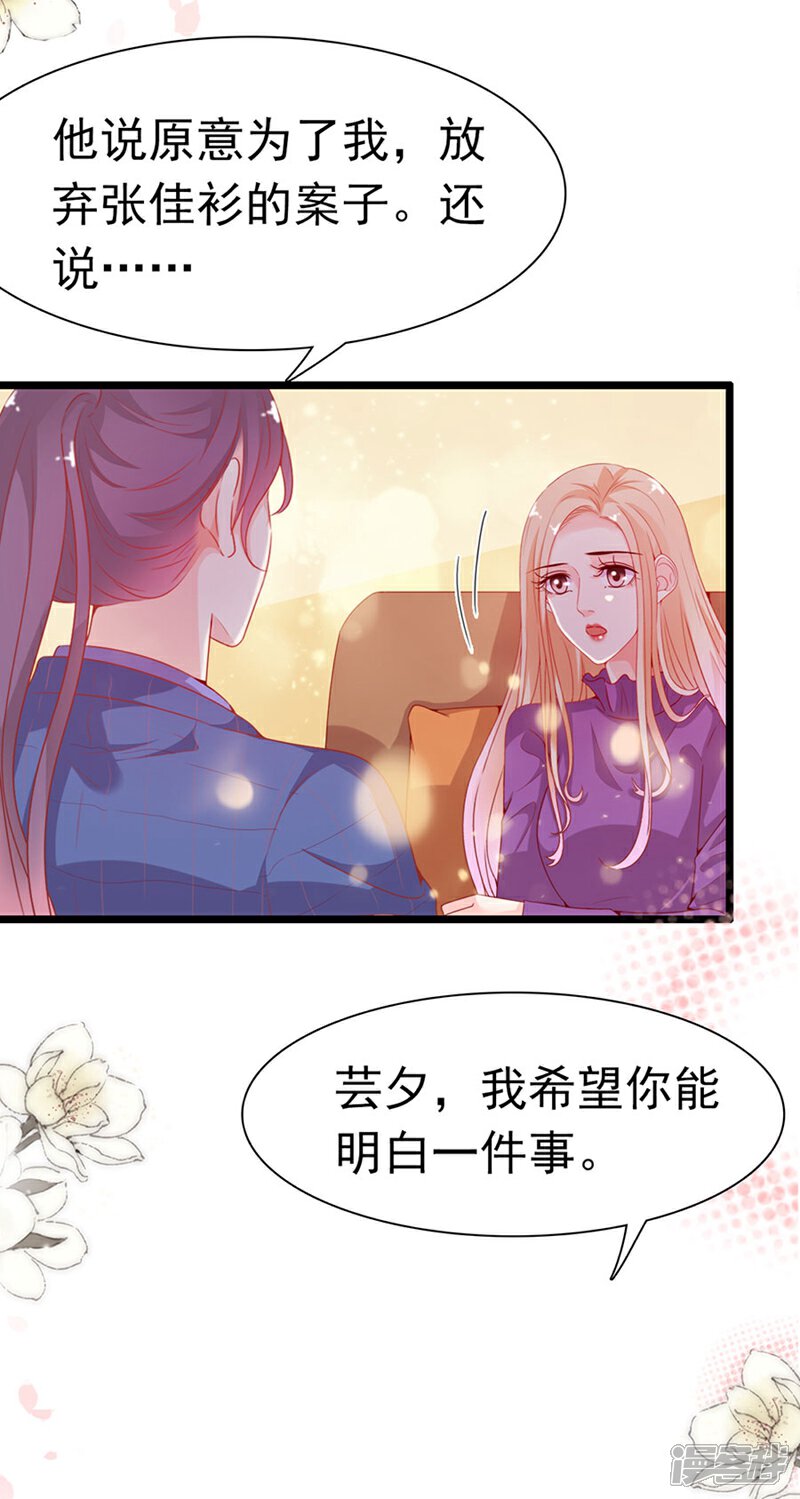 《周先生，绑嫁犯法》第196话 第6页