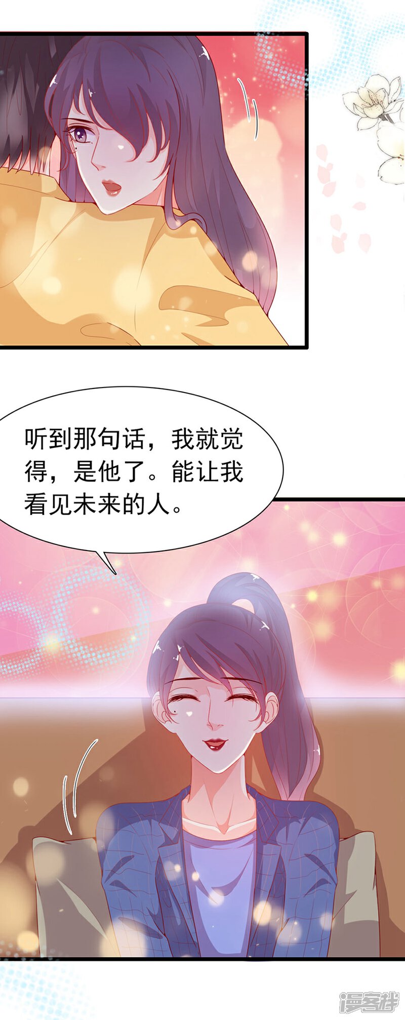 《周先生，绑嫁犯法》第196话 第8页