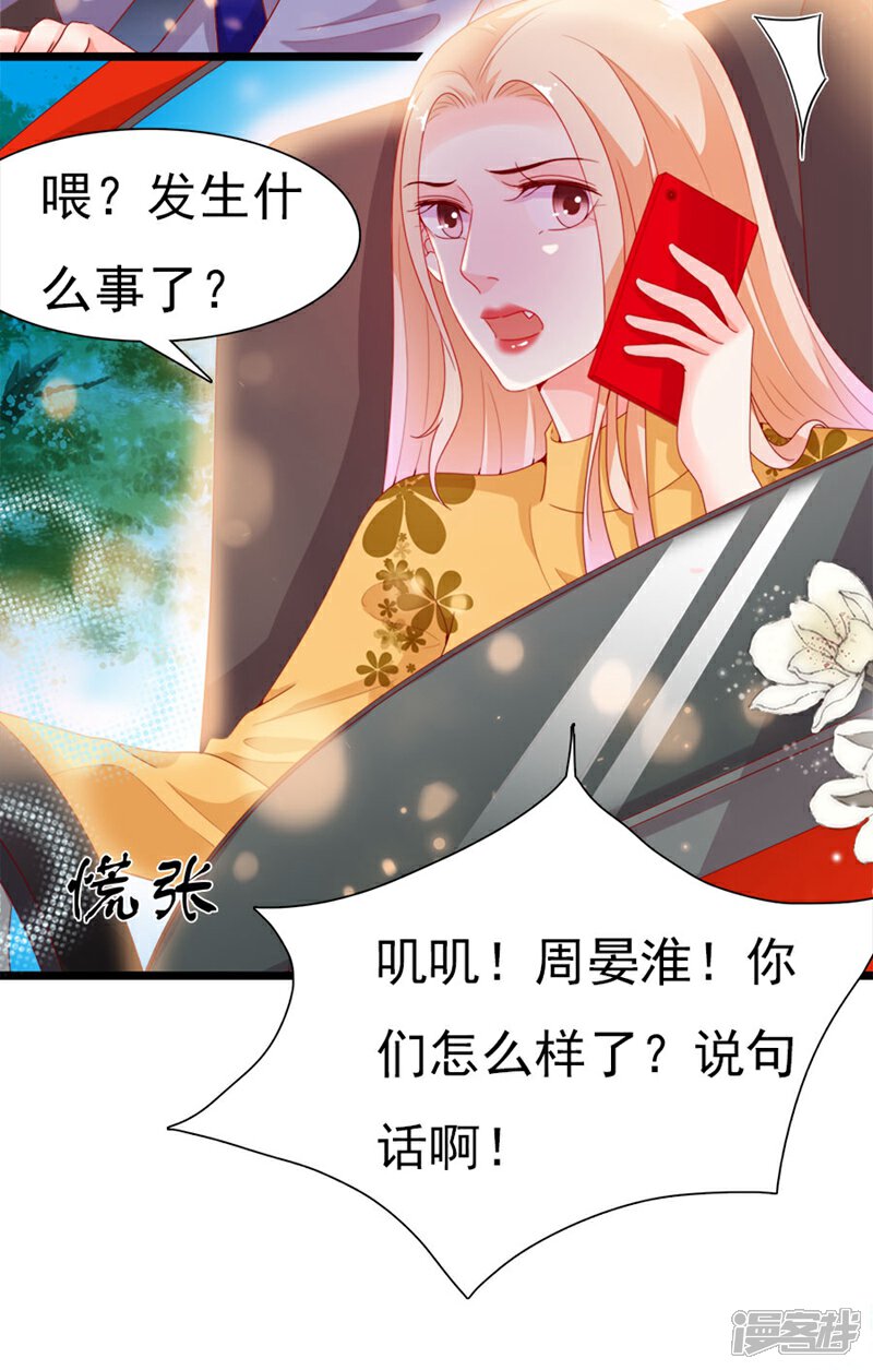 《周先生，绑嫁犯法》最终话 第13页