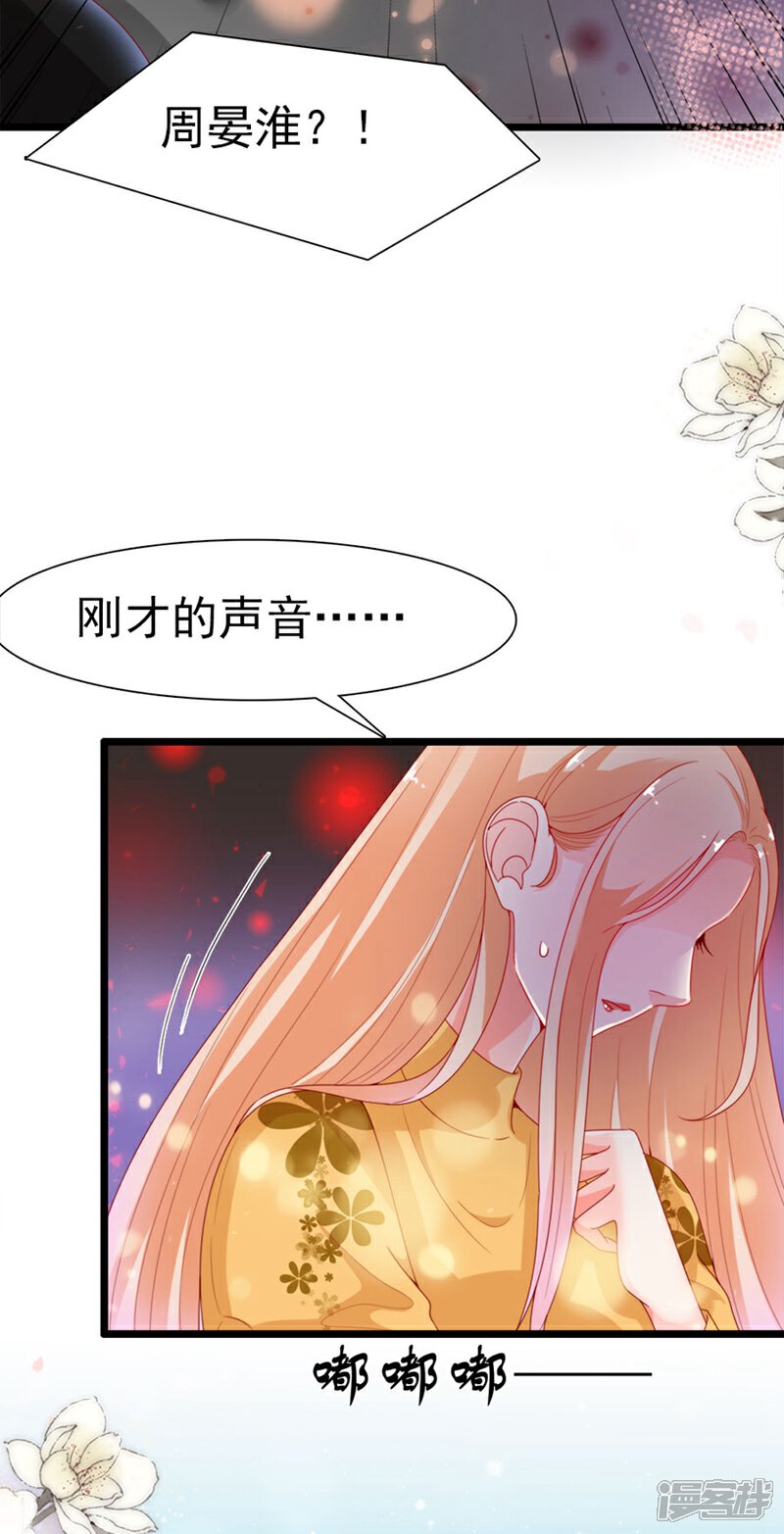 《周先生，绑嫁犯法》最终话 第15页