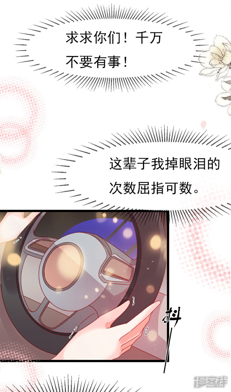 《周先生，绑嫁犯法》最终话 第17页