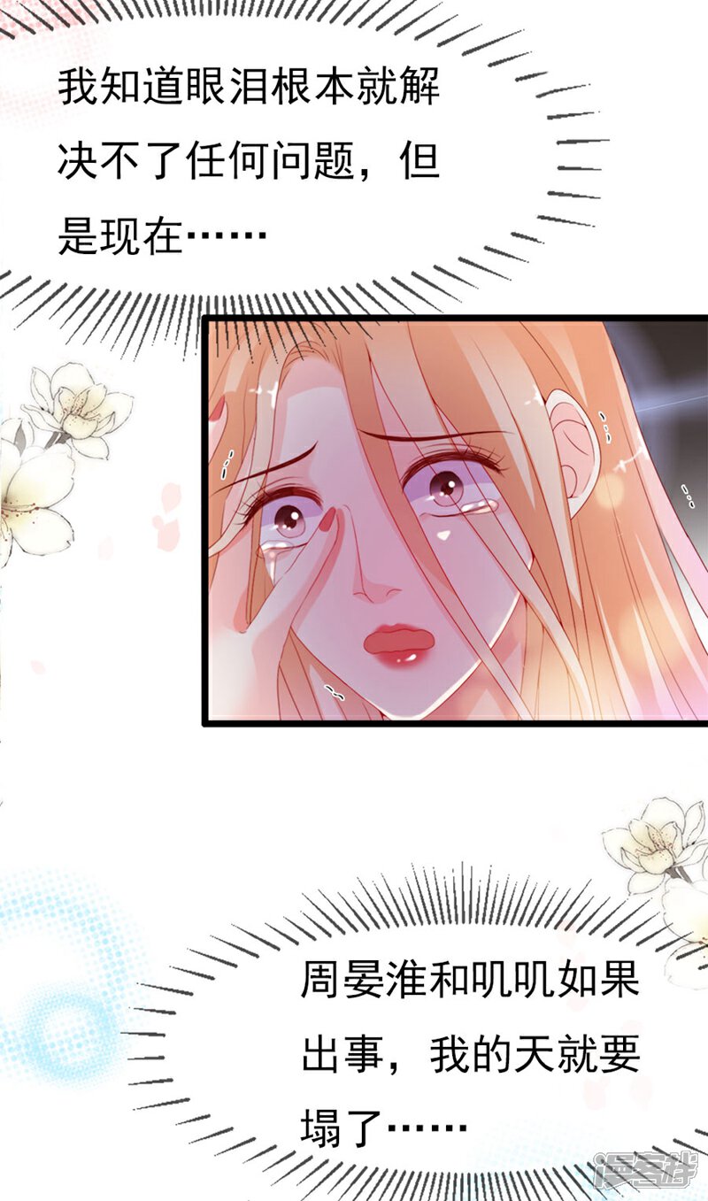 《周先生，绑嫁犯法》最终话 第18页