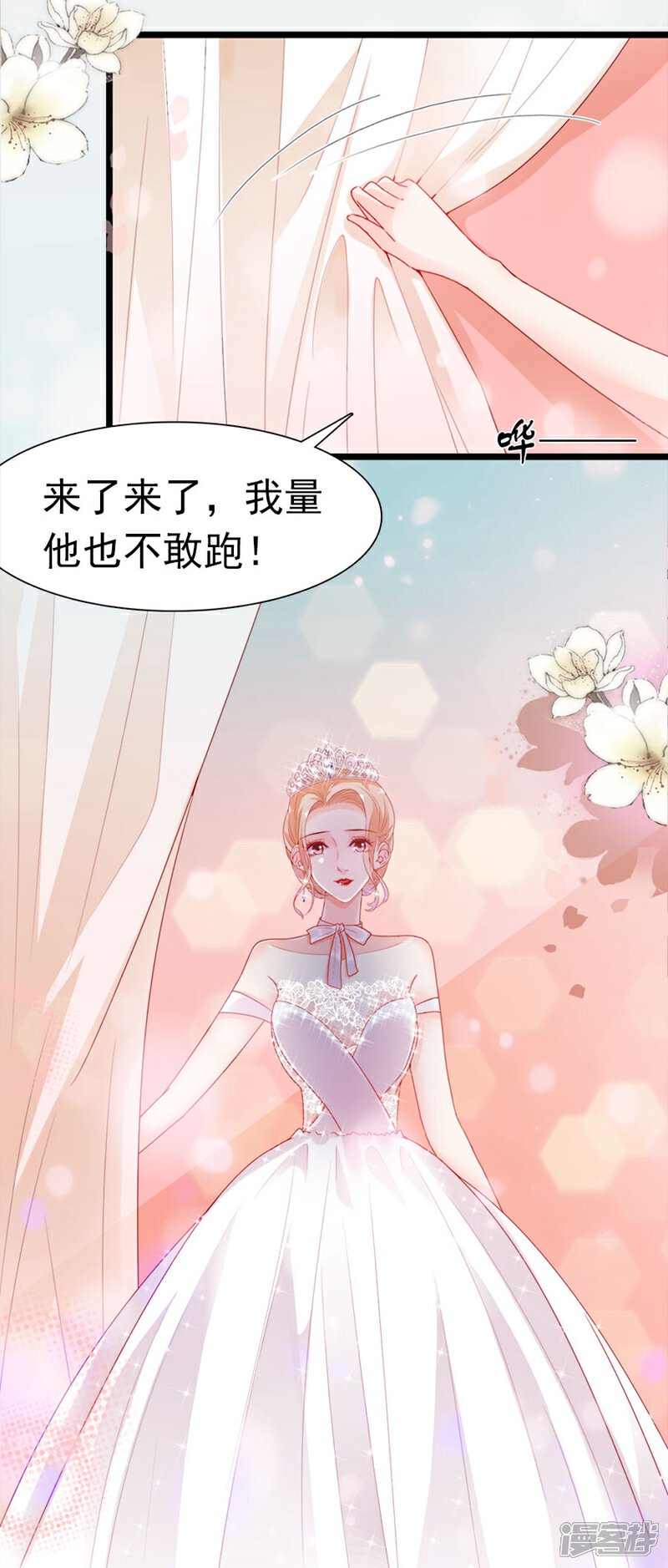《周先生，绑嫁犯法》最终话 第23页